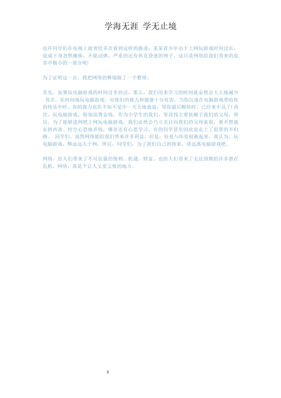 游戏演讲稿范文[共3页]_第3页