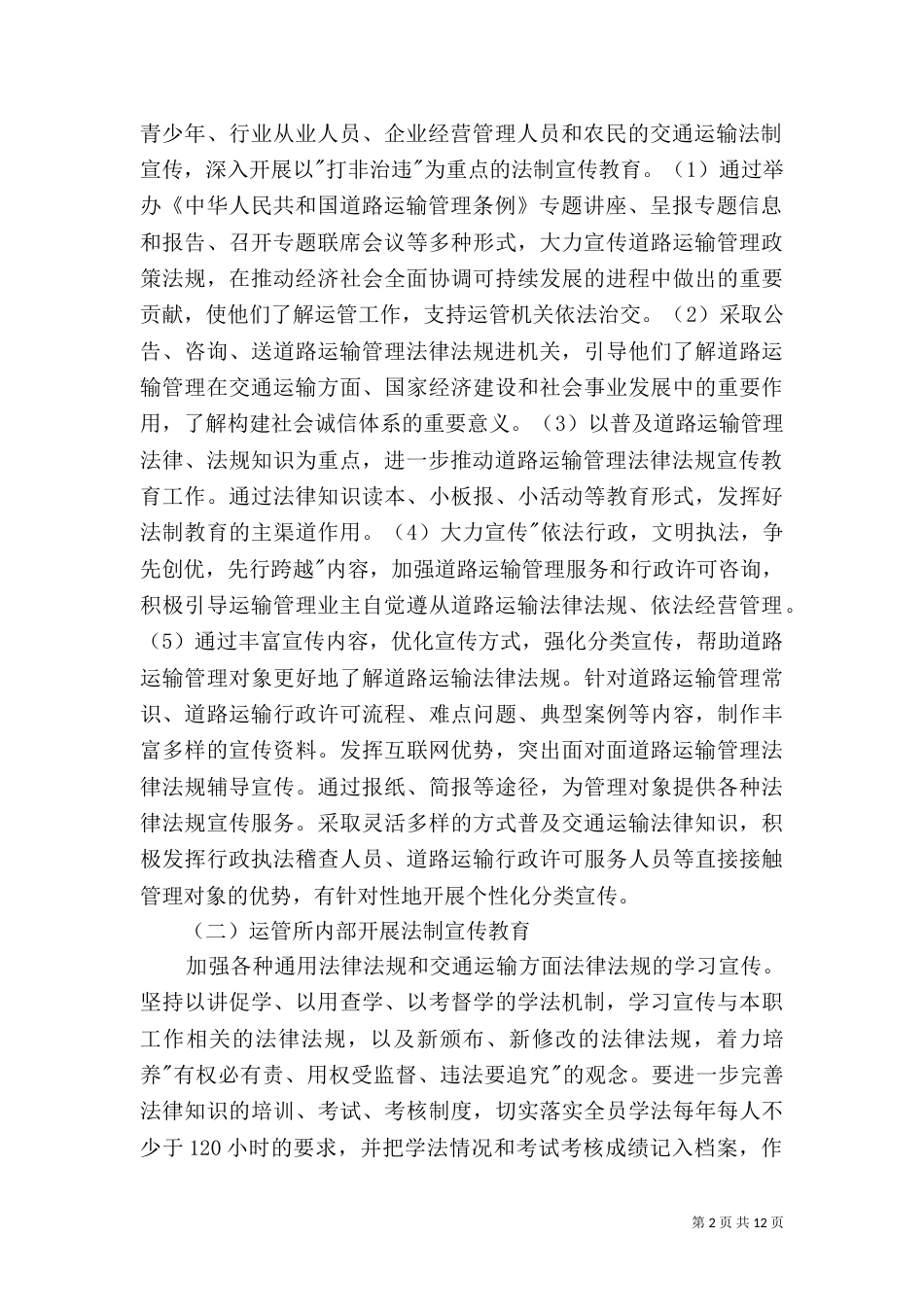普法工作计划（二）_第2页