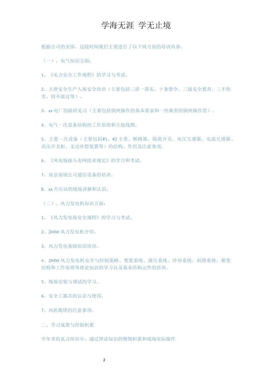 最新入职培训总结范文_第2页