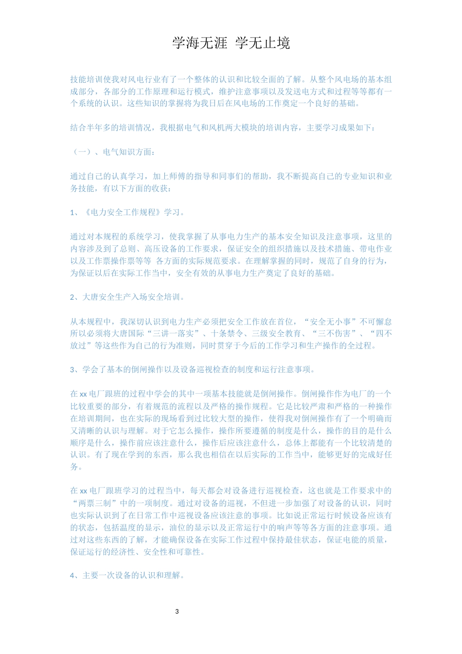 最新入职培训总结范文_第3页