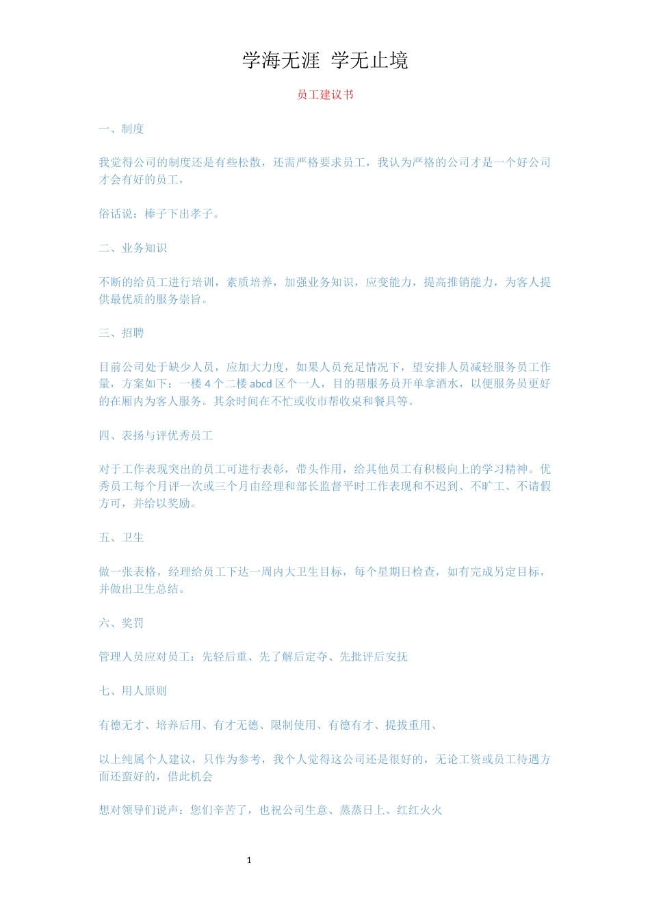 员工建议书[共2页]_第1页