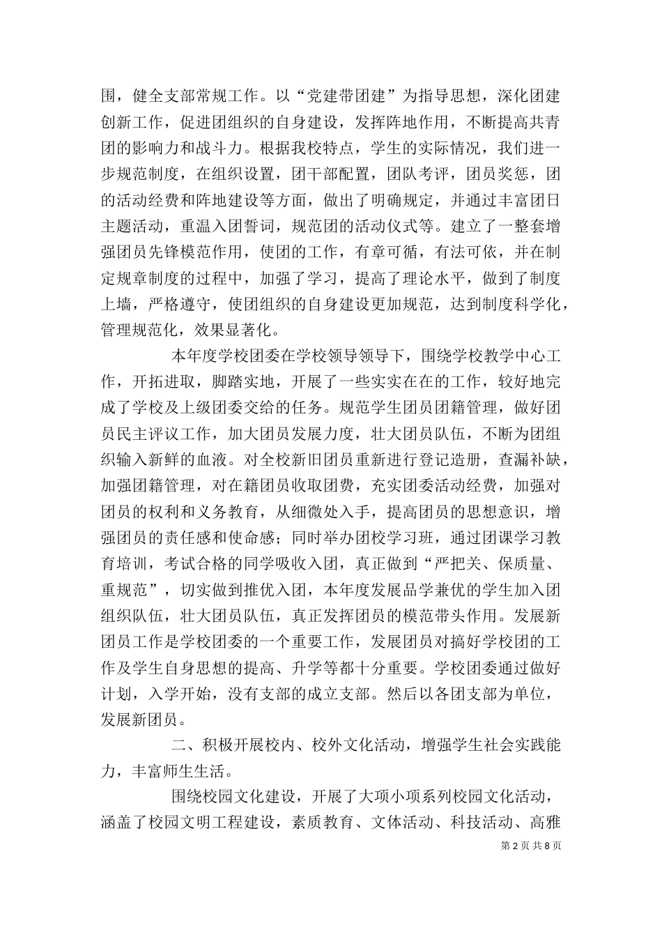 团支部年度个人工作总结三篇_第2页