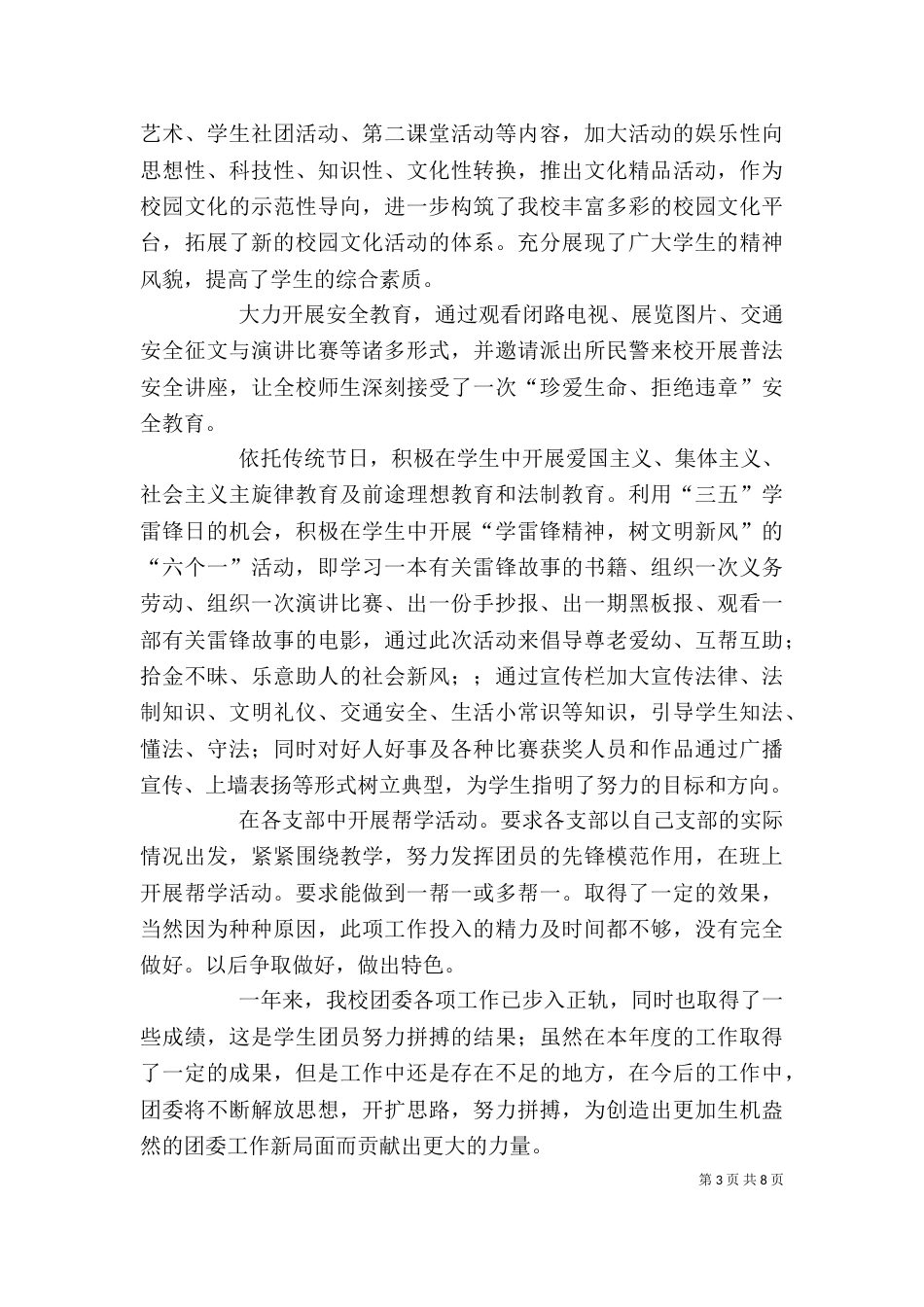 团支部年度个人工作总结三篇_第3页