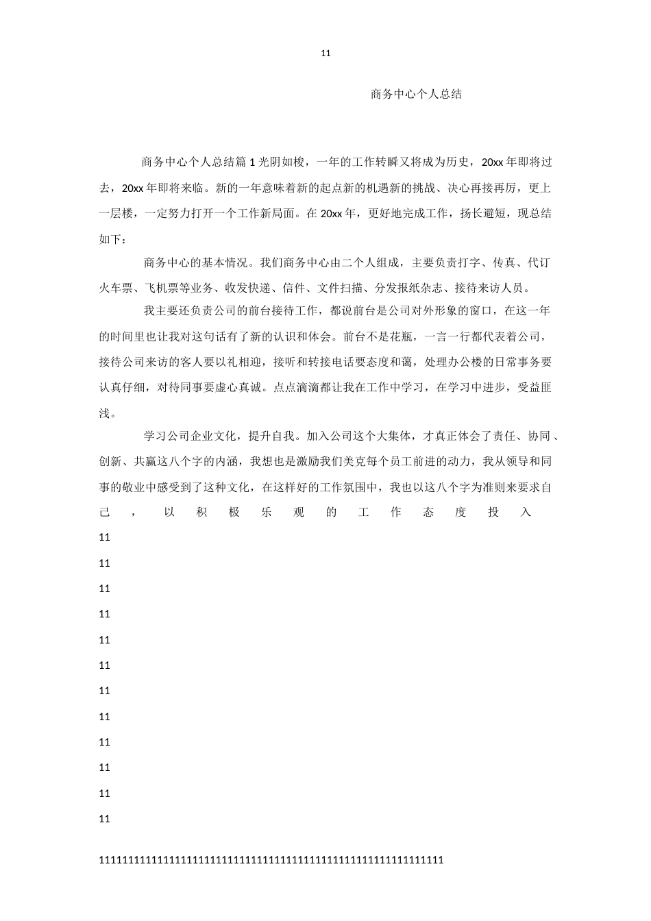 商务中心个人总结_第1页