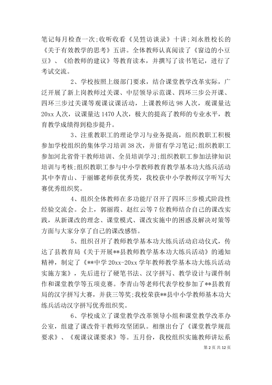 学校工会主席述职报告（一）_第2页