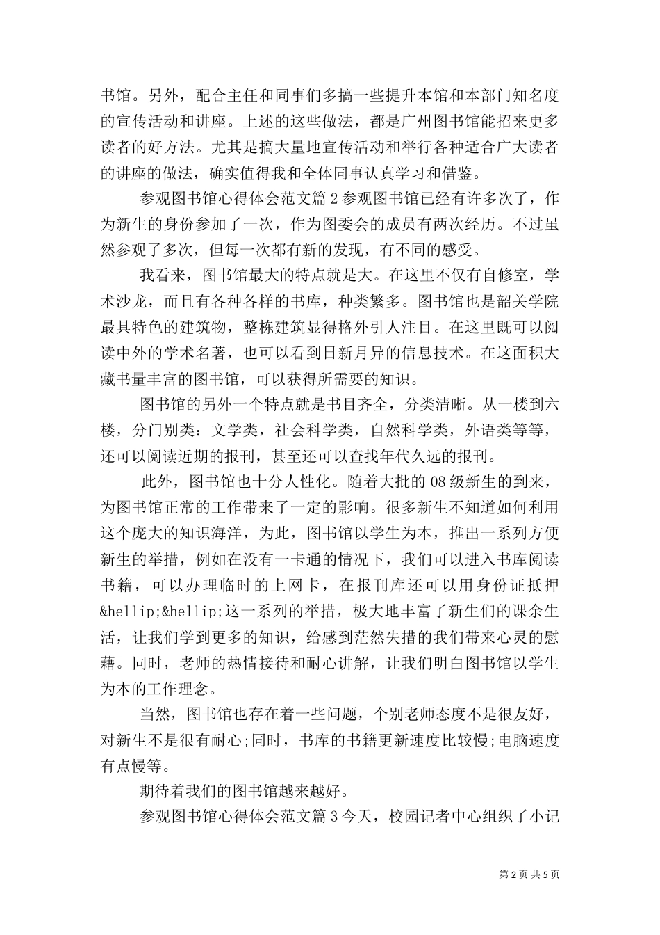 参观图书馆心得体会范文_第2页