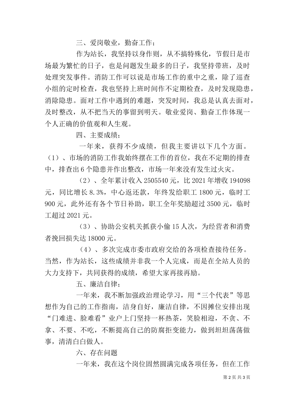 德能勤绩廉述职报告（二）_第2页