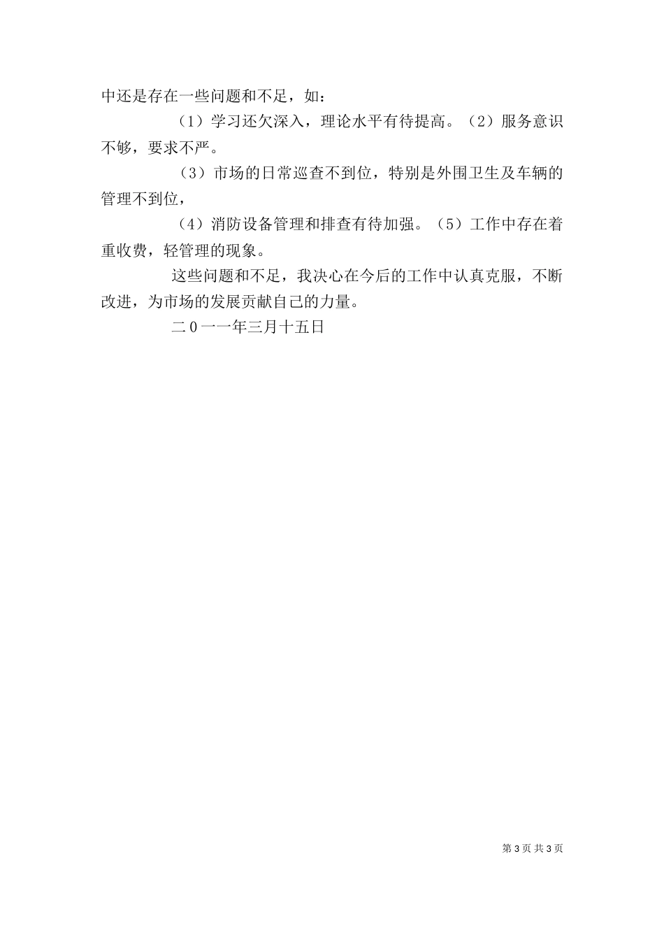 德能勤绩廉述职报告（二）_第3页
