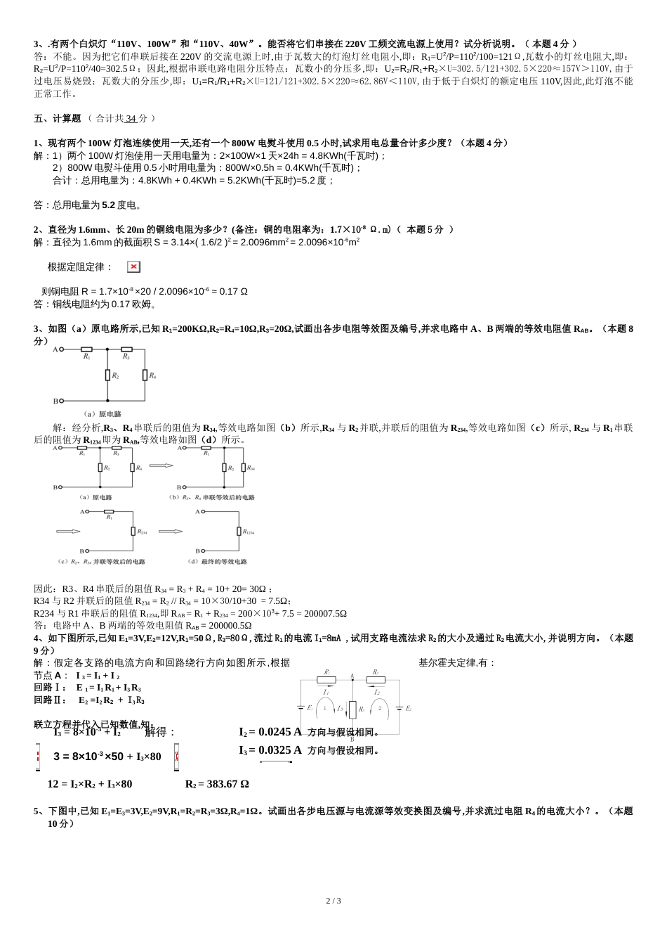 中职《电工电子技术基础》期中考试试卷及答案[共4页]_第2页