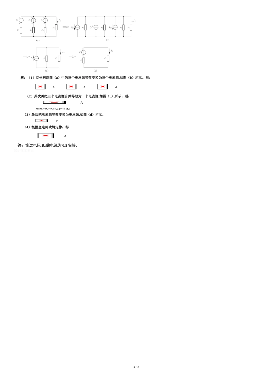 中职《电工电子技术基础》期中考试试卷及答案[共4页]_第3页