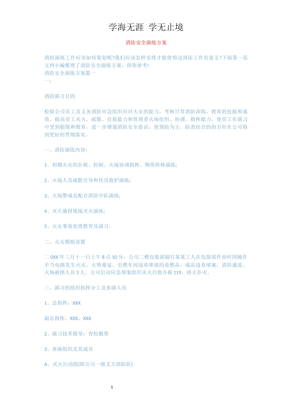 消防安全演练方案[共15页]_第1页