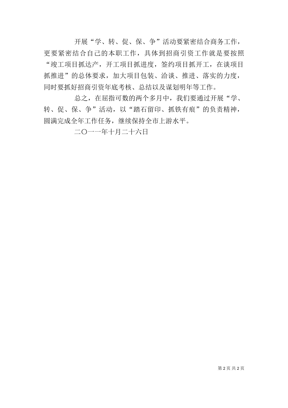 开展“学、转、促、保、争”活动的心得体会（四）_第2页