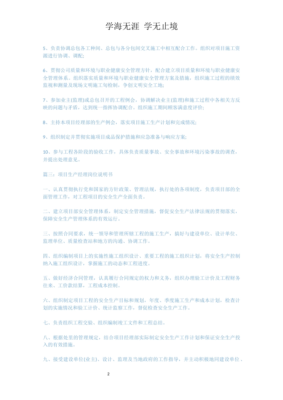项目生产经理岗位说明书精选范文[共3页]_第2页