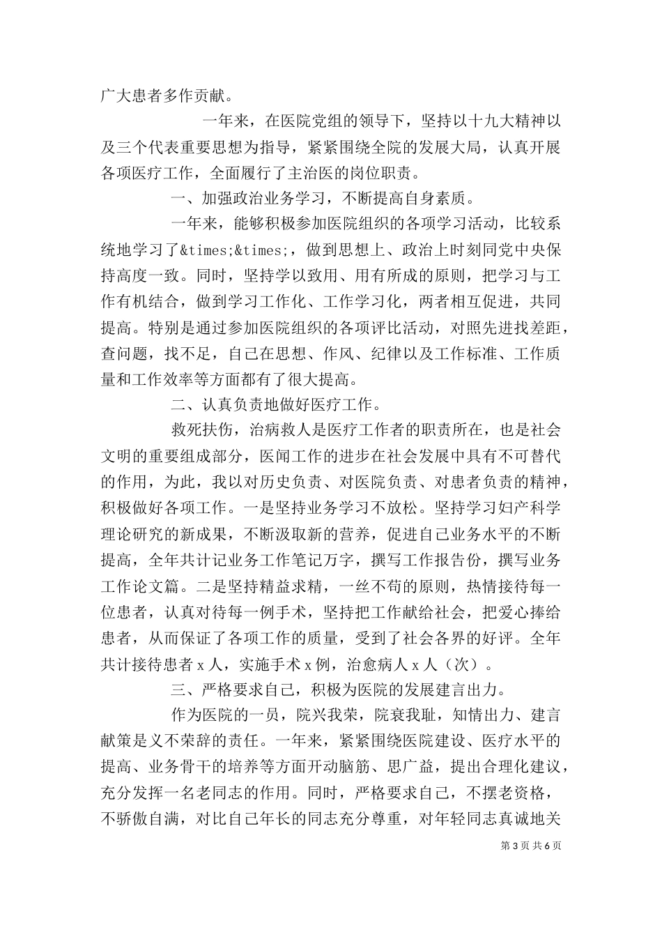 医生个人年终述职报告模板_第3页