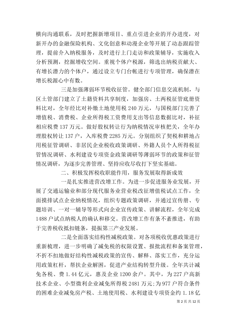 地税局个人工作总结（一）_第2页