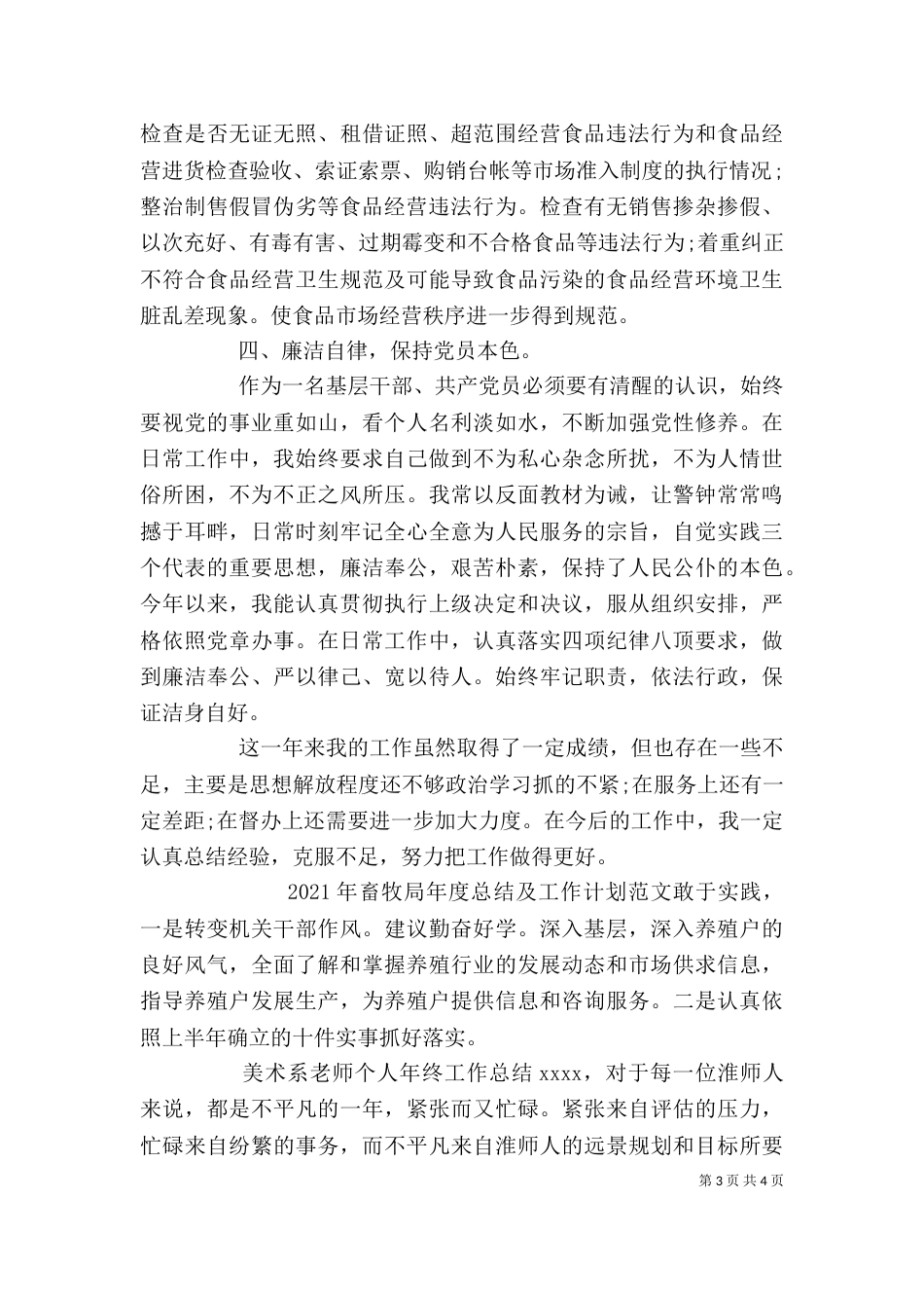 工商所年度个人工作总结（一）_第3页