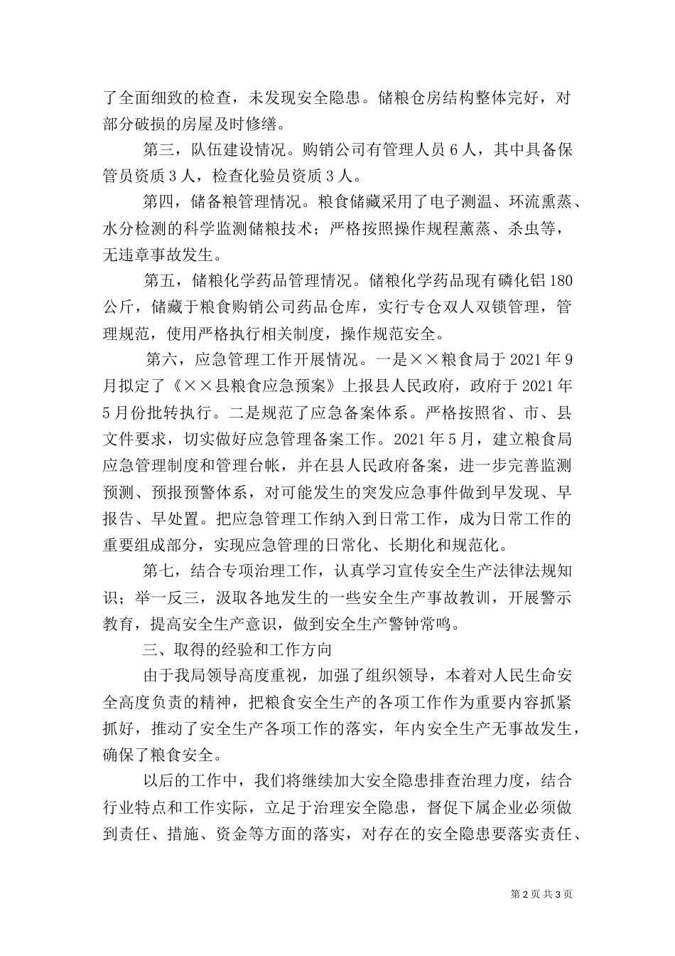 粮食局治理安全生产行动总结_第2页