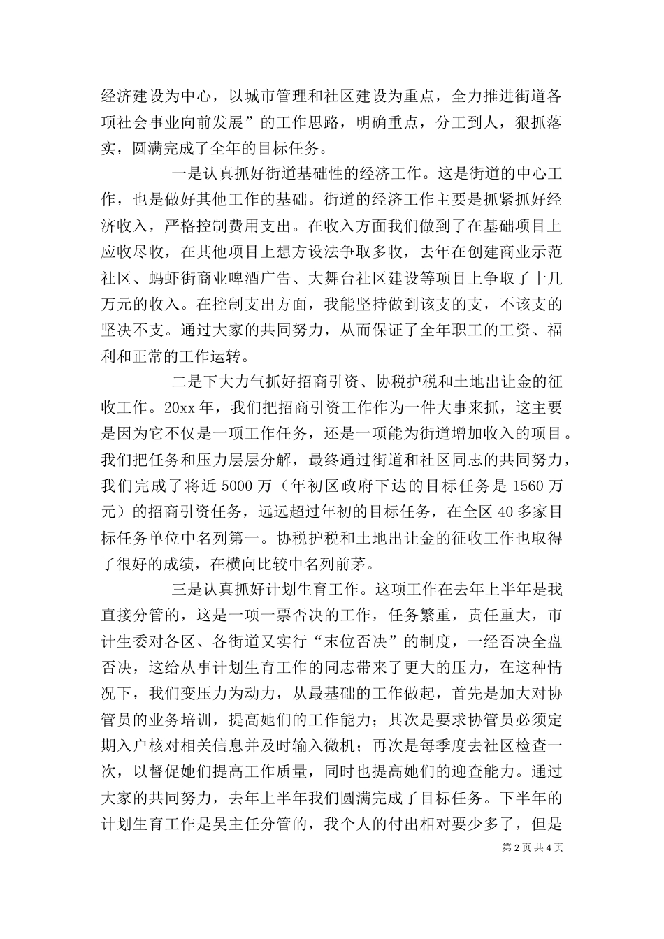 街道办事处主任年度述职报告（一）_第2页