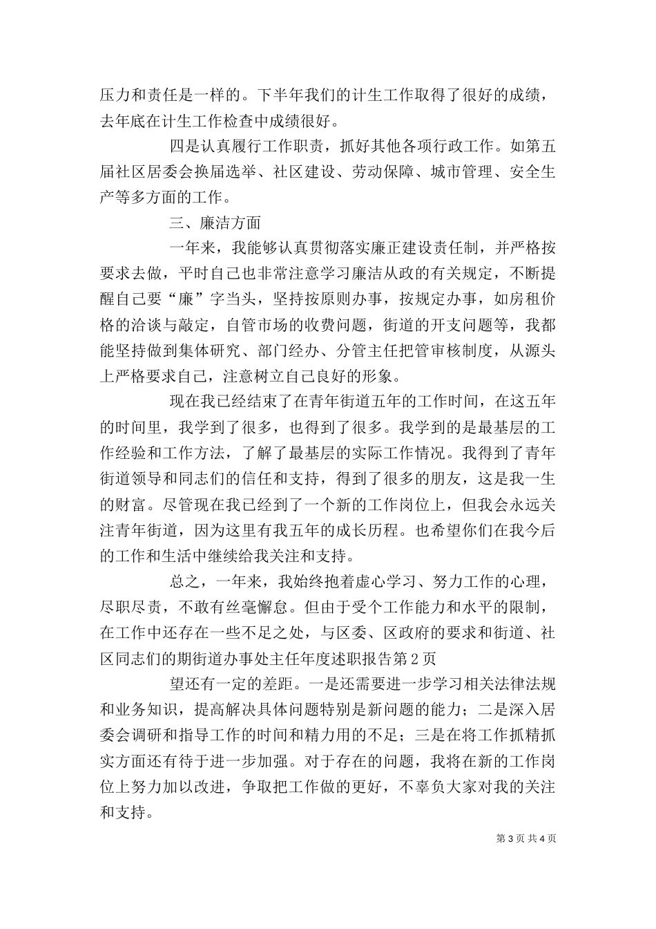 街道办事处主任年度述职报告（一）_第3页
