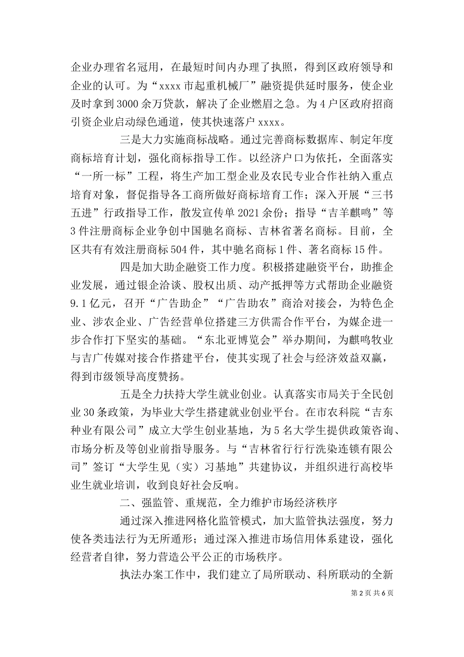 工商局领导班子述职述廉报告_第2页