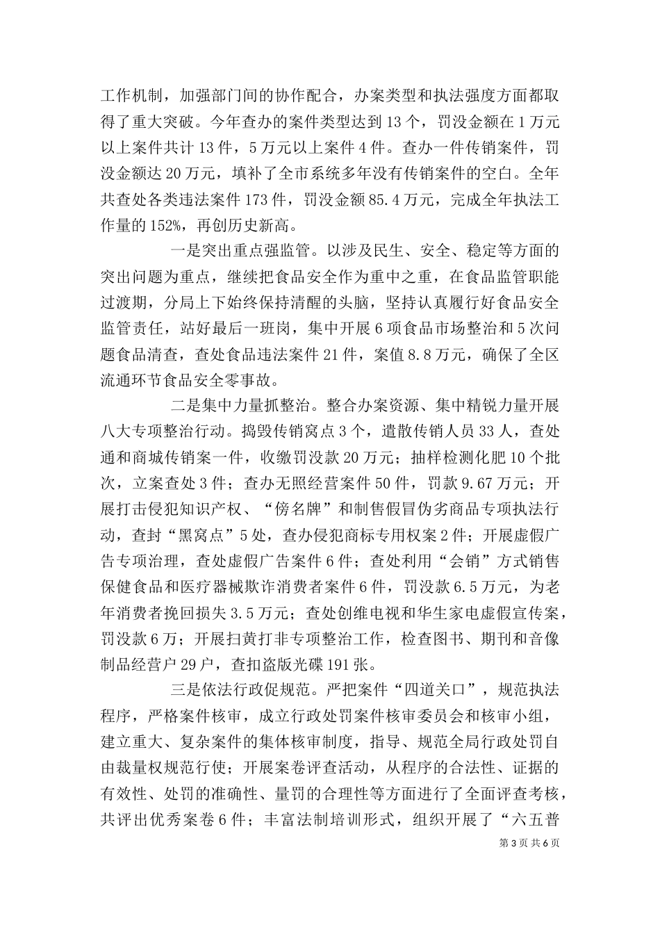 工商局领导班子述职述廉报告_第3页