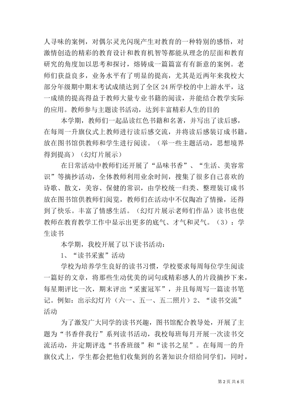 图书馆工作汇报1_第2页
