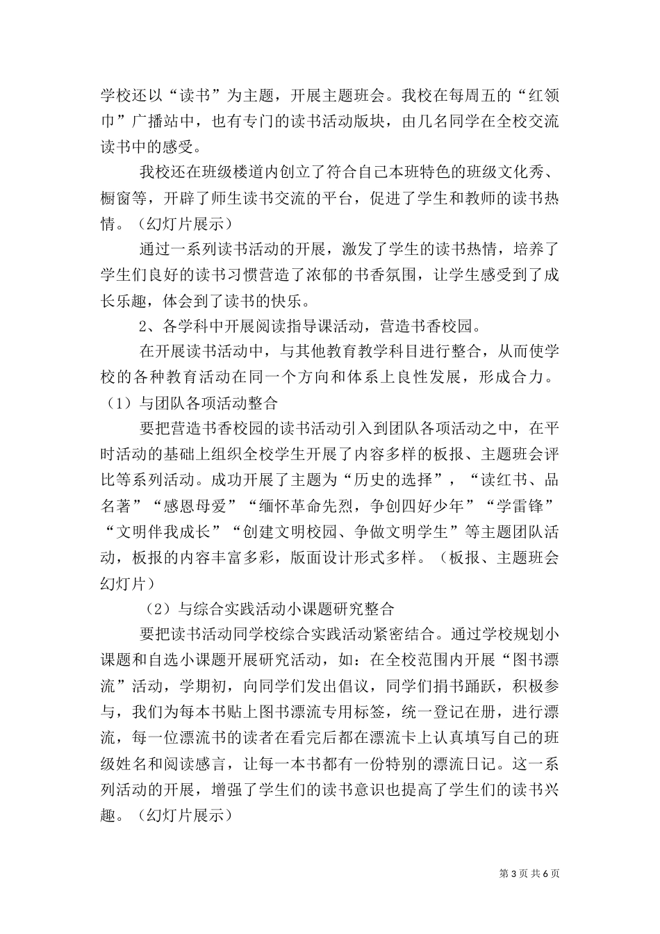 图书馆工作汇报1_第3页