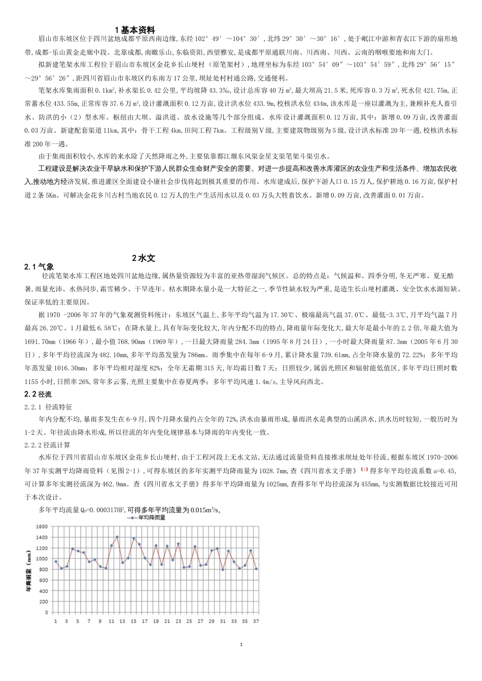 溢洪道毕业设计[共30页]_第3页