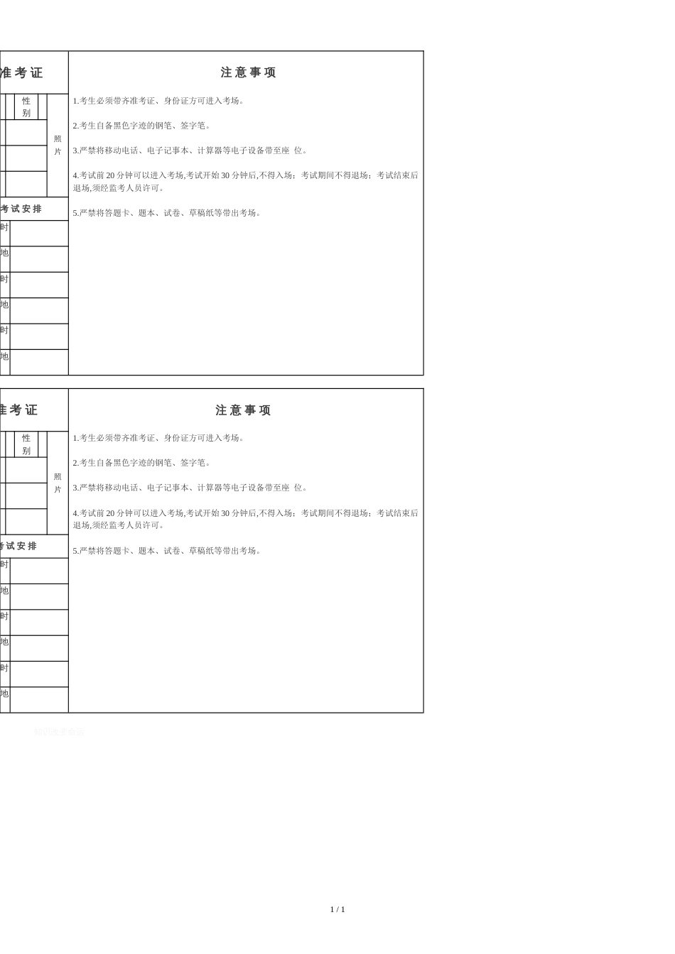 准考证模板[共1页]_第1页