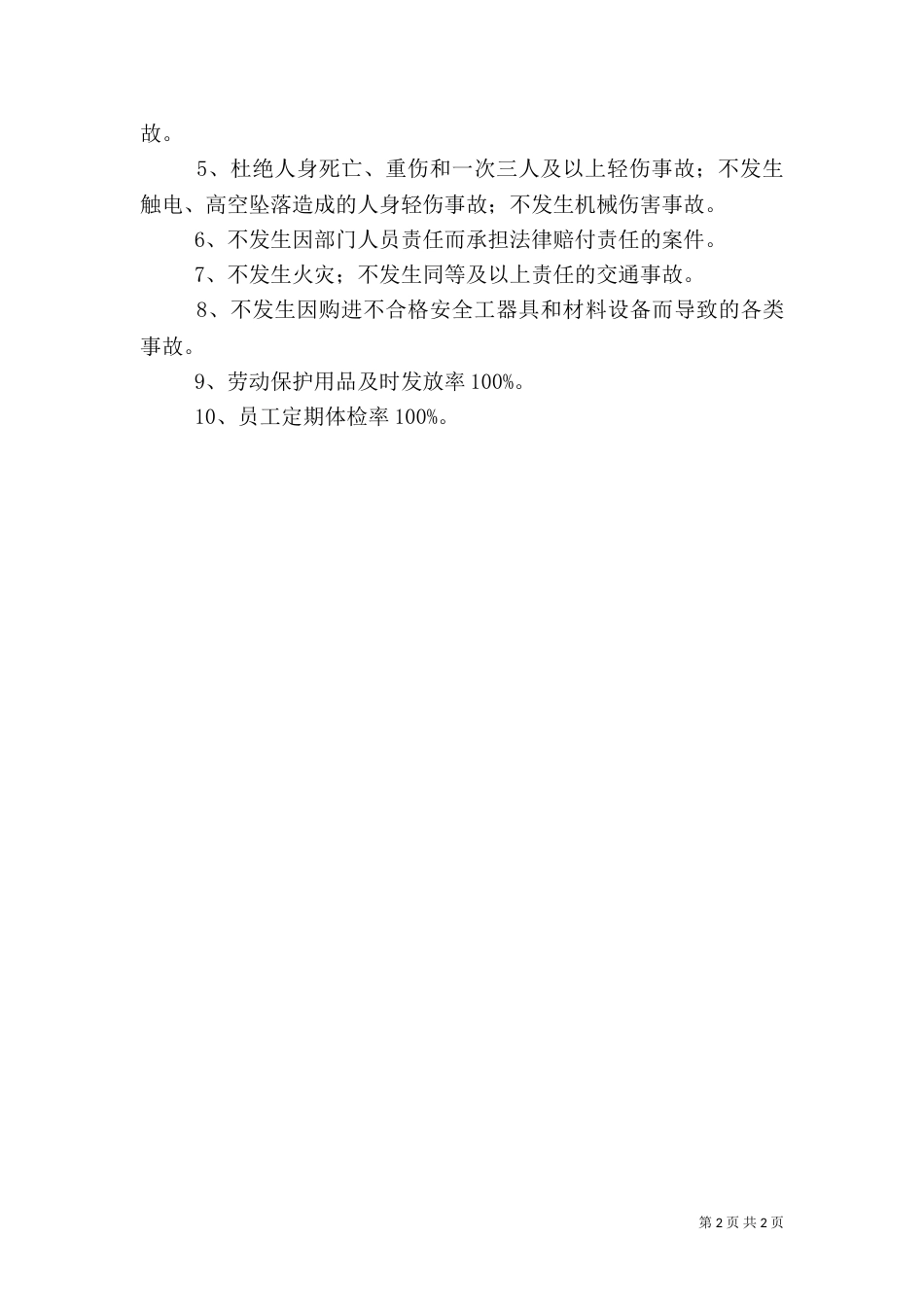 安全、质量、环保、职业健康总结_第2页