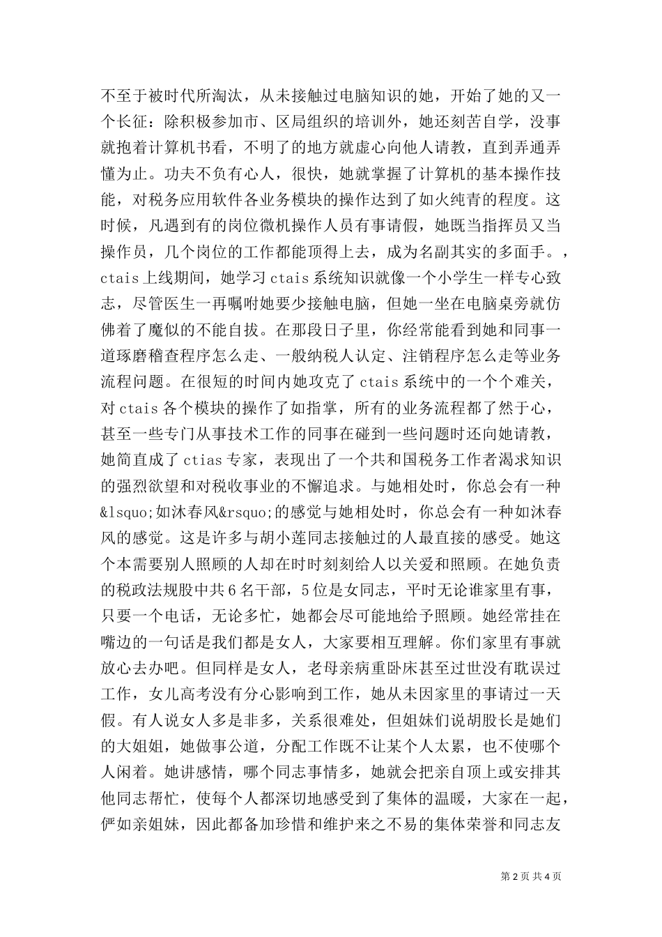 税务干部先进事迹演讲稿（三）_第2页