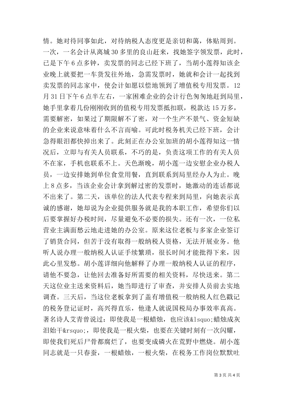 税务干部先进事迹演讲稿（三）_第3页