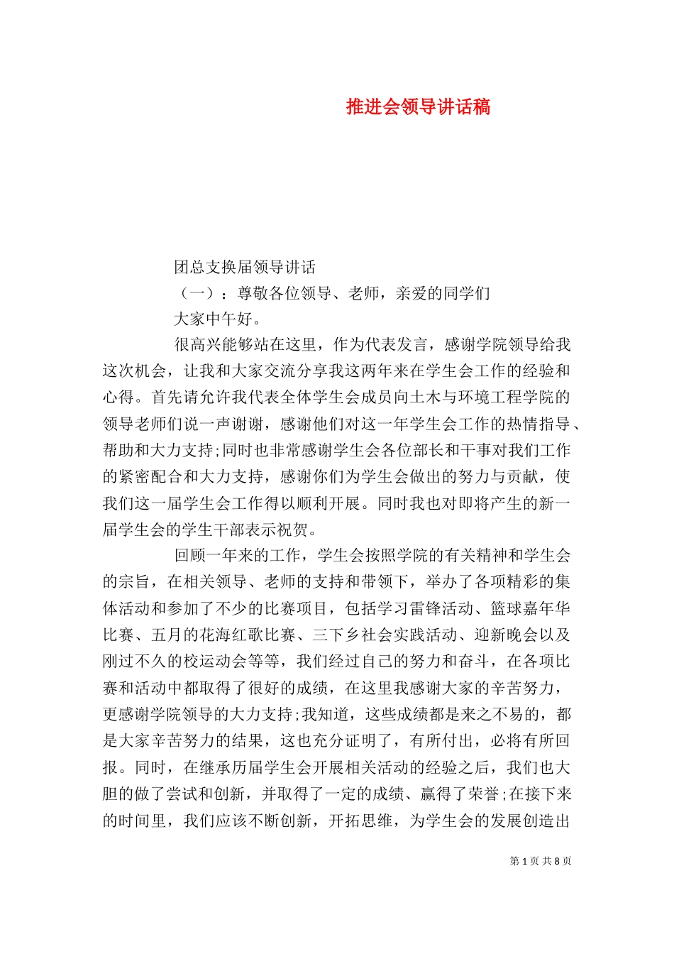 推进会领导讲话稿_第1页