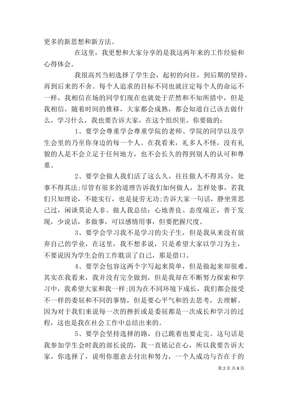 推进会领导讲话稿_第2页