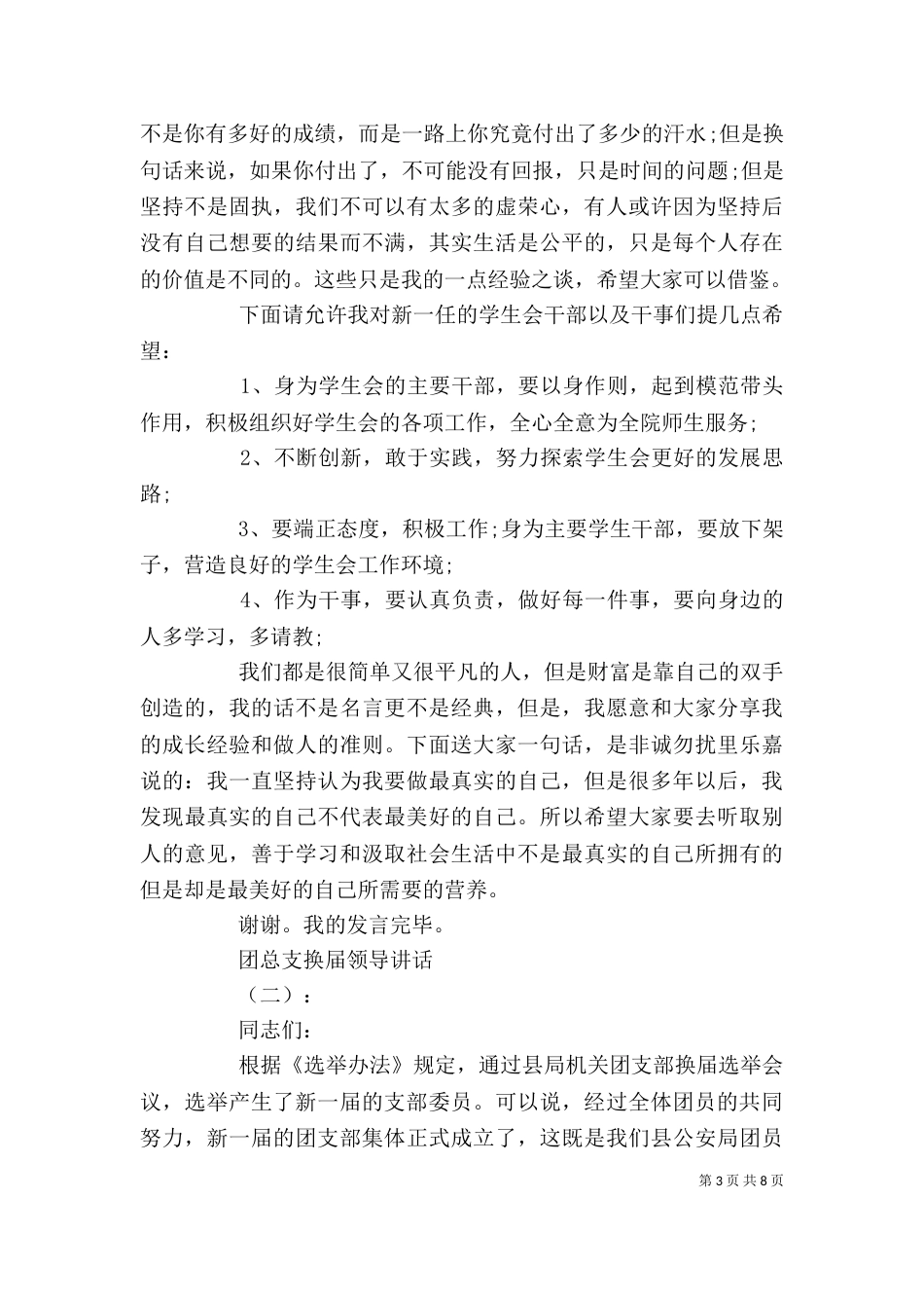 推进会领导讲话稿_第3页