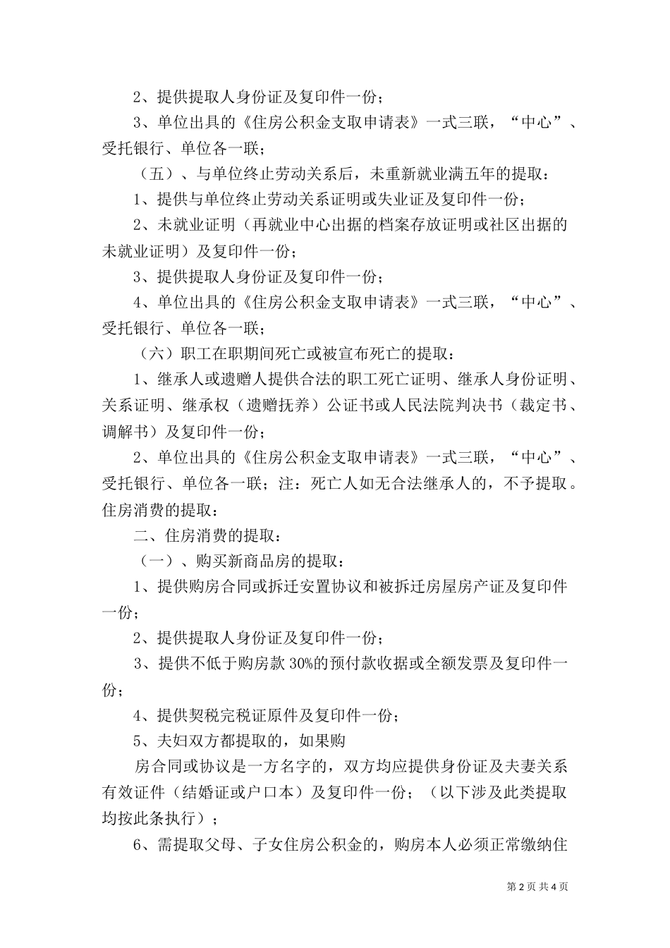 申请竣工规划核实应提交以下申请材料（一）_第2页