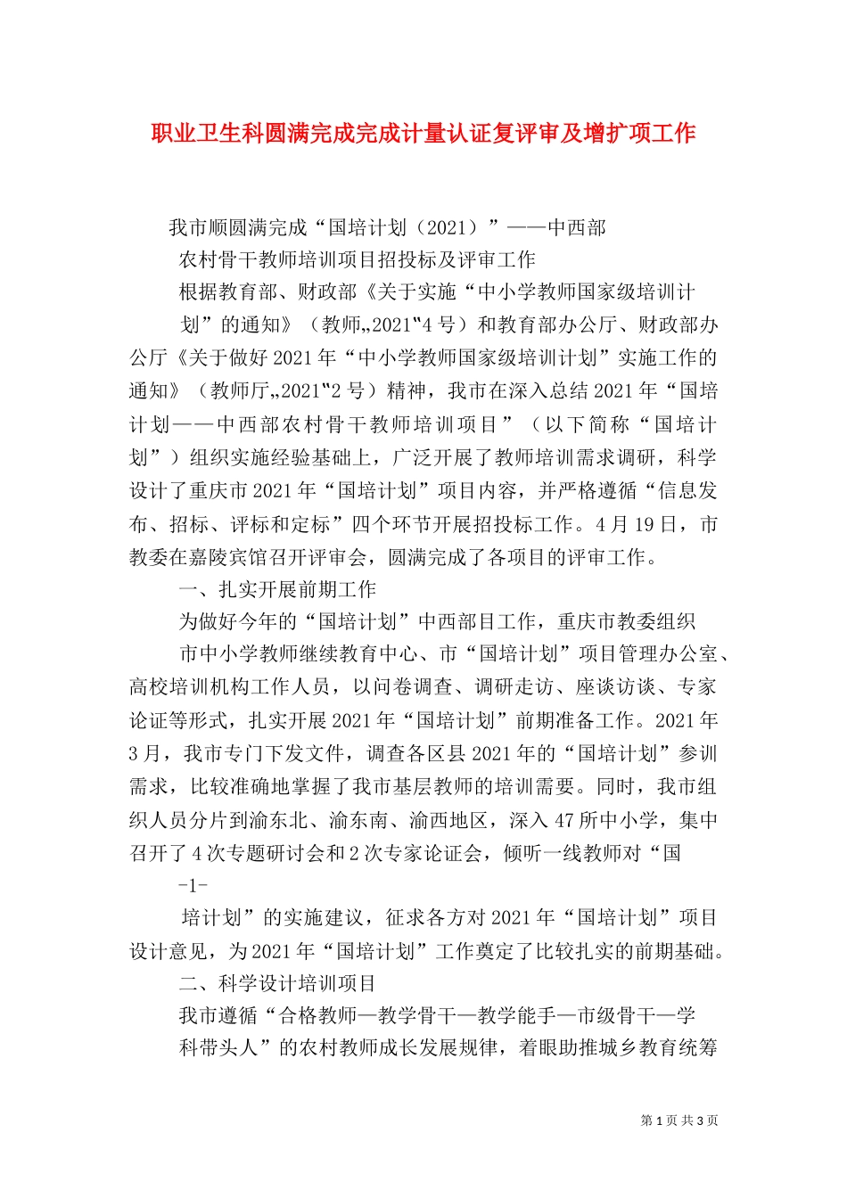 职业卫生科圆满完成完成计量认证复评审及增扩项工作_第1页