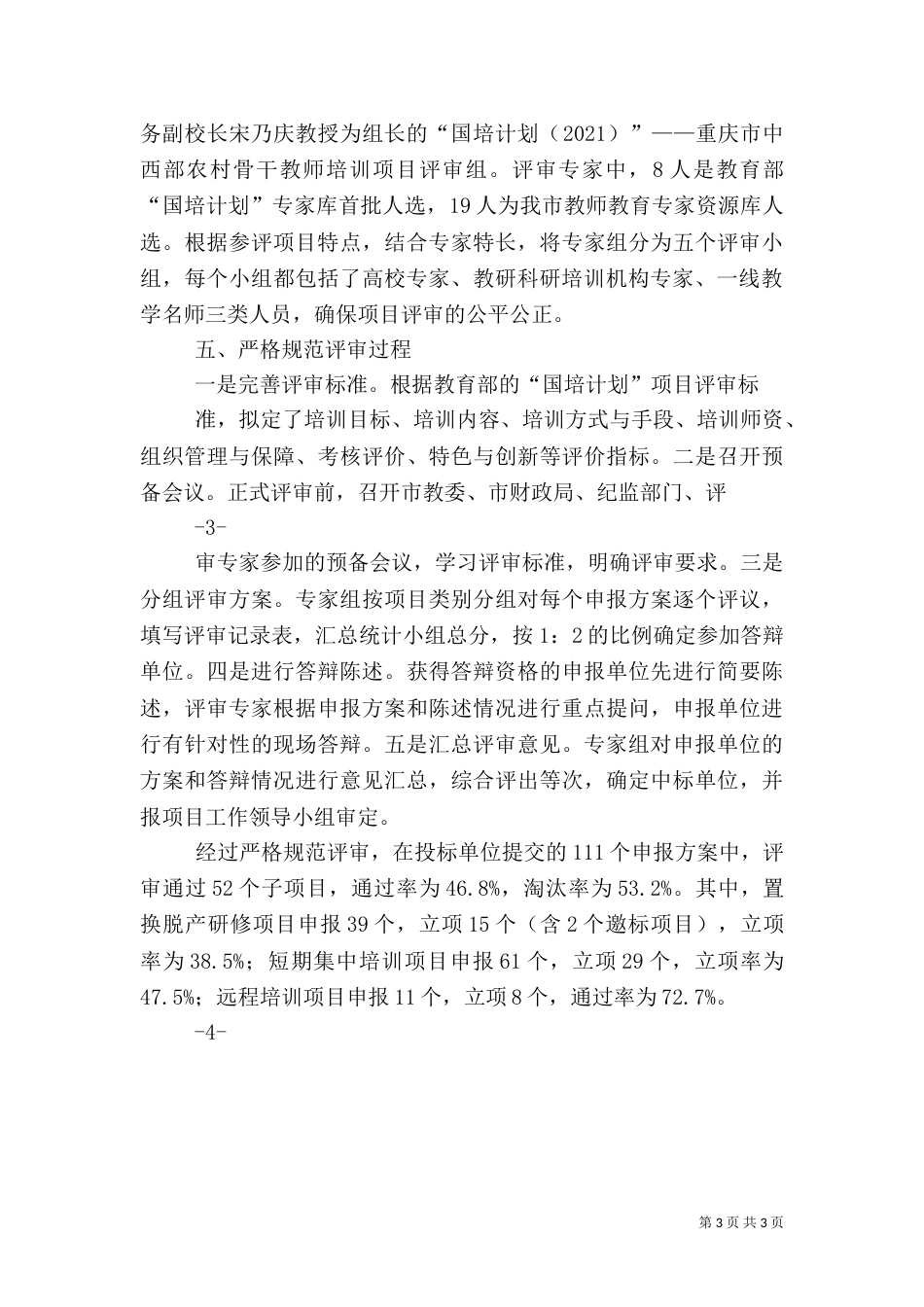 职业卫生科圆满完成完成计量认证复评审及增扩项工作_第3页