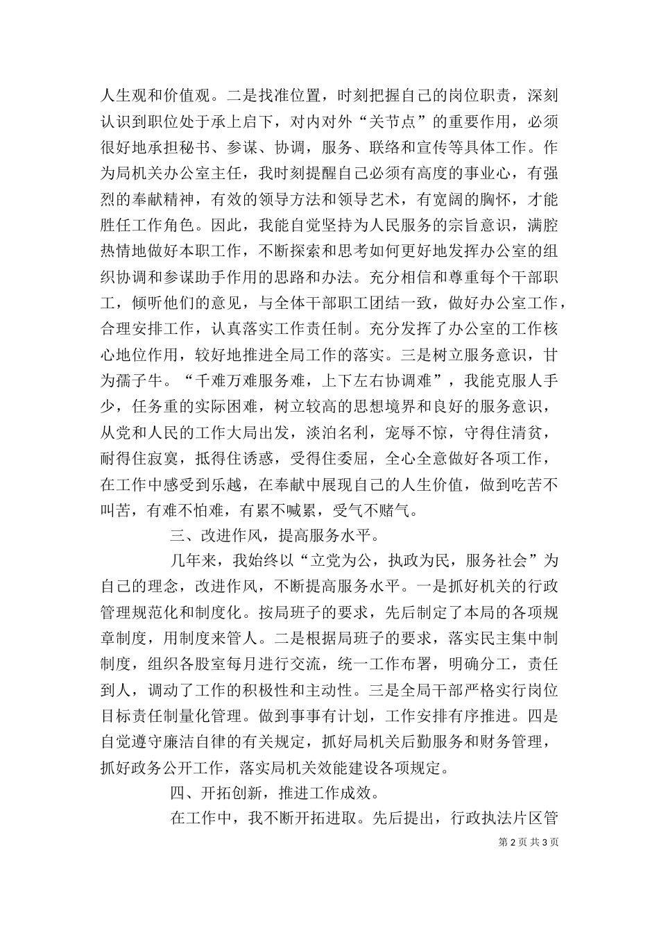 药监局个人工作总结（二）_第2页