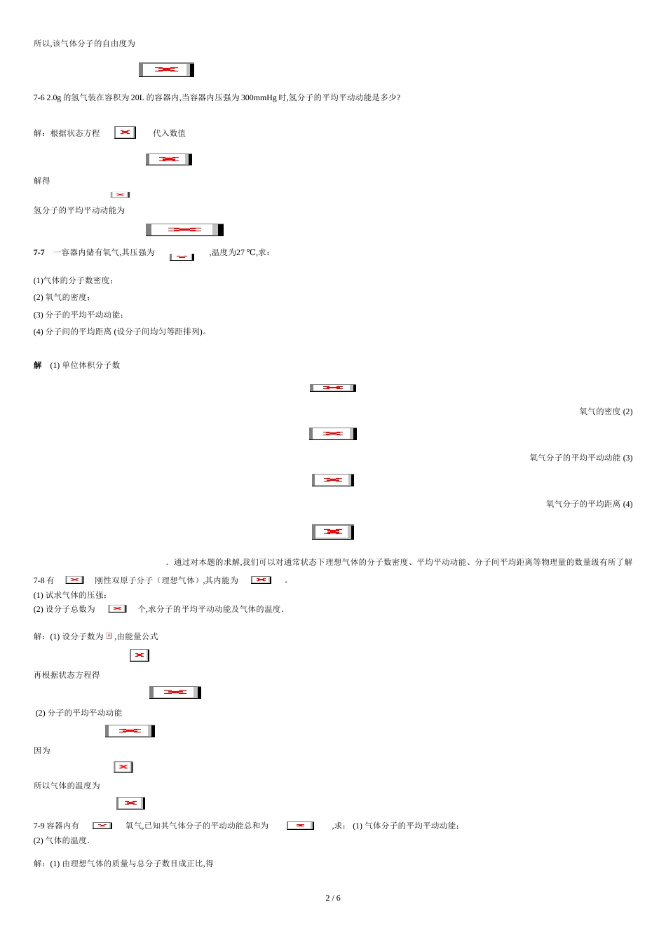 新编基础物理学第二版第七章习题解答[共6页]_第2页