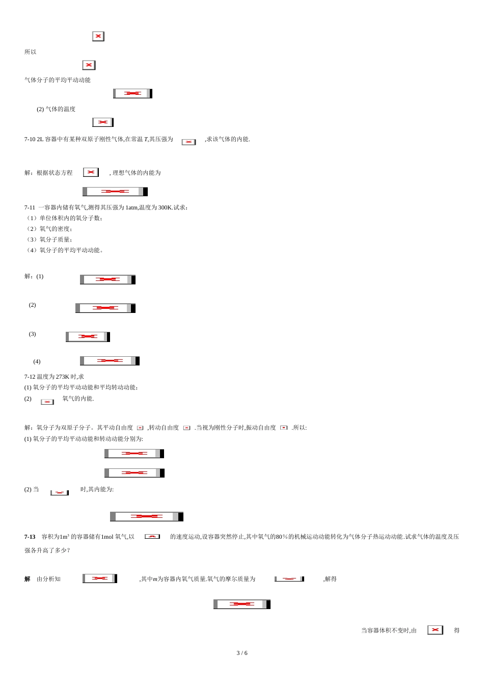 新编基础物理学第二版第七章习题解答[共6页]_第3页