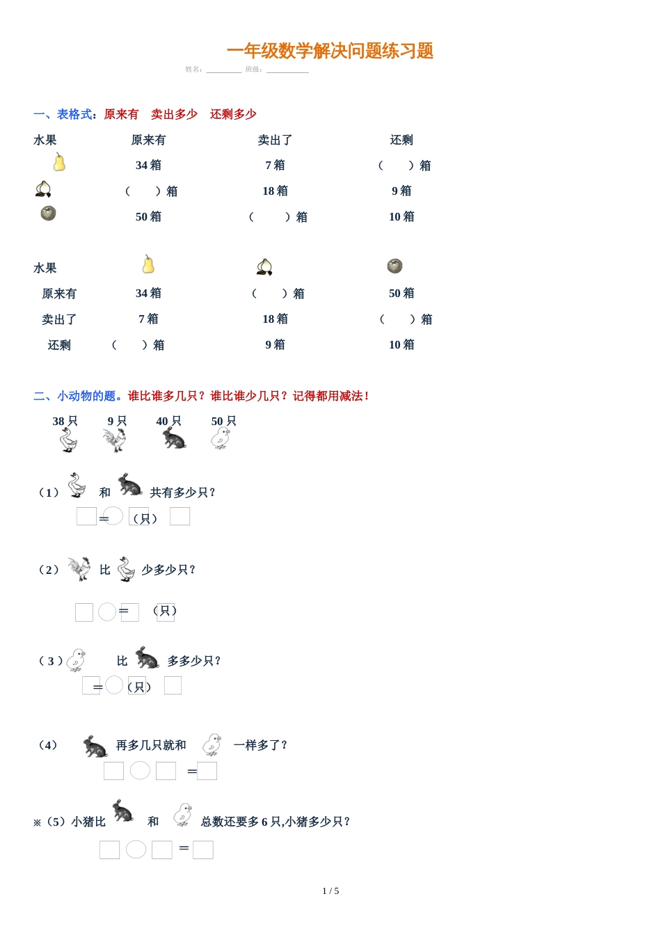 一年级下册数学解决问题[共5页]_第1页