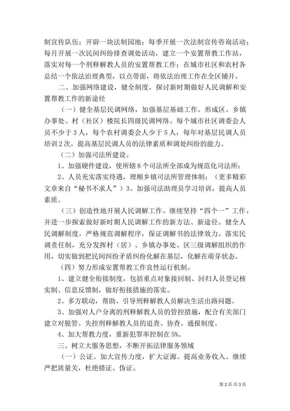 工作计划（司法局）（三）_第2页