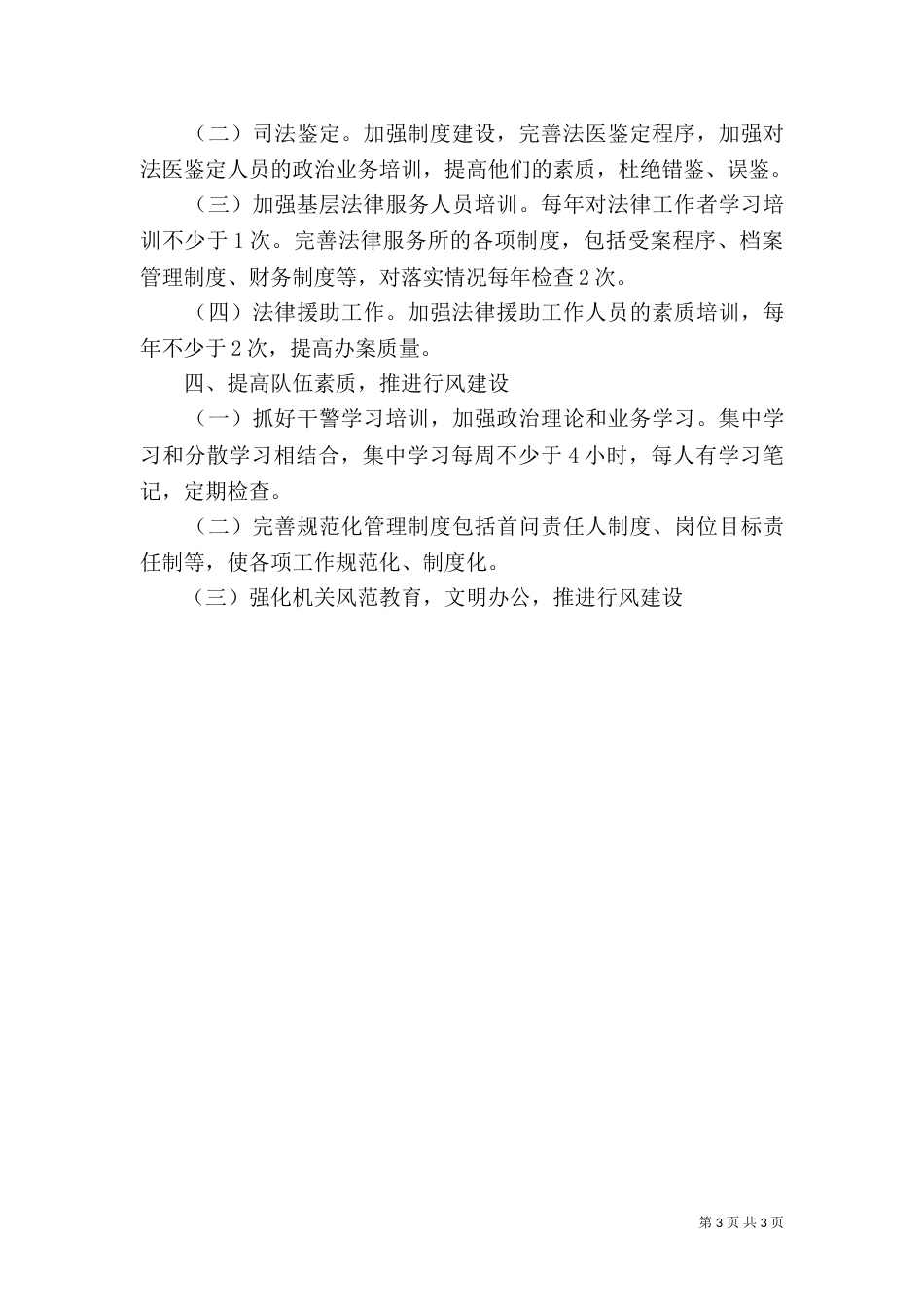 工作计划（司法局）（三）_第3页