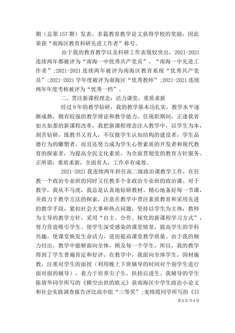 高级教师述职报告范文_第2页