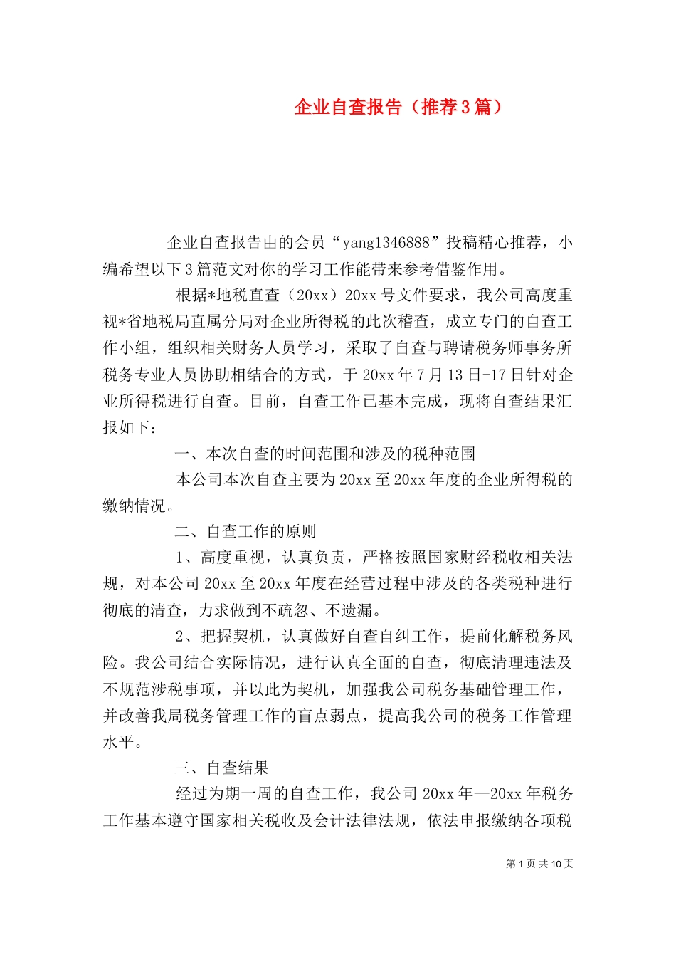 企业自查报告（推荐3篇）_第1页