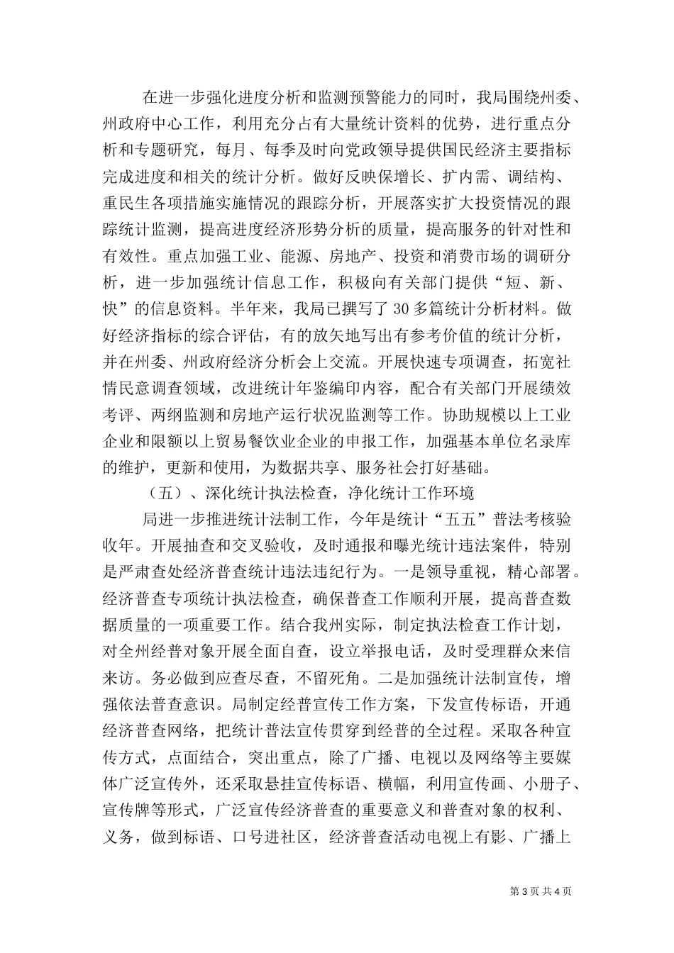 统计局科学规划发展报告（一）_第3页