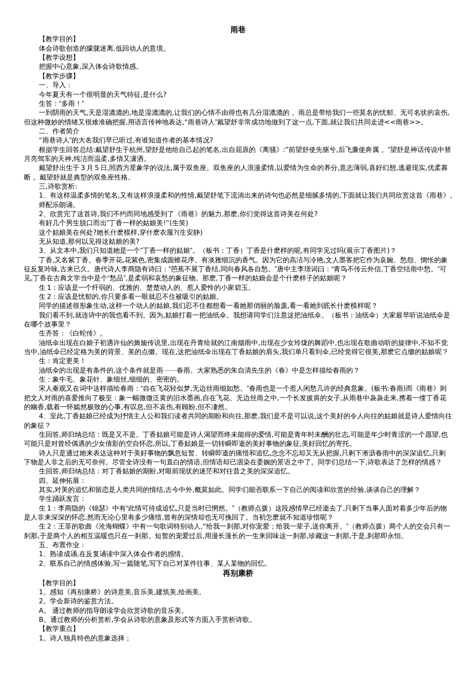 新课标高中语文人版必修一至必修五教学案全集[共13页]_第3页