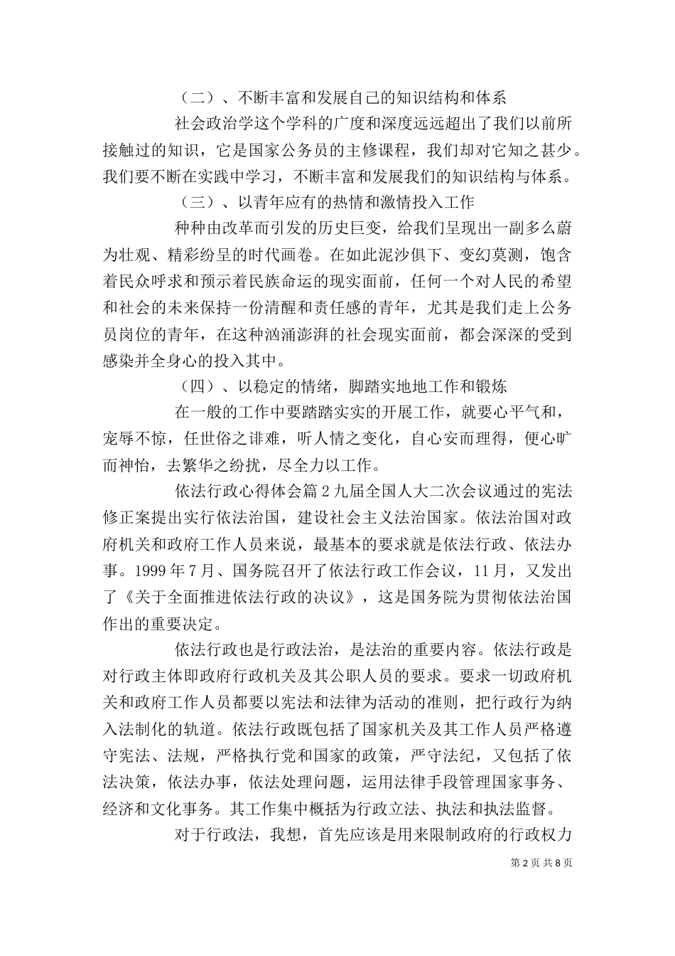 依法行政心得体会范文模板_第2页