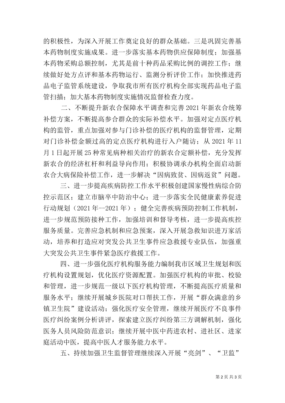 计生卫生局2021年工作要点_第2页